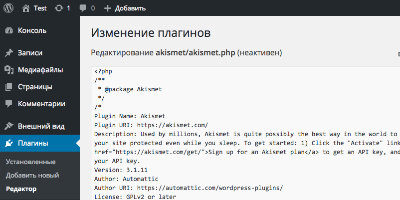 Редактирование плагинов через админку WordPress Редактирование плагинов через админку WordPress