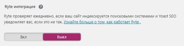 image-10-12 Настройка Yoast. Ryte интеграция