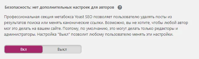 image-11-12 Настройка Yoast. Нет настроек для авторов
