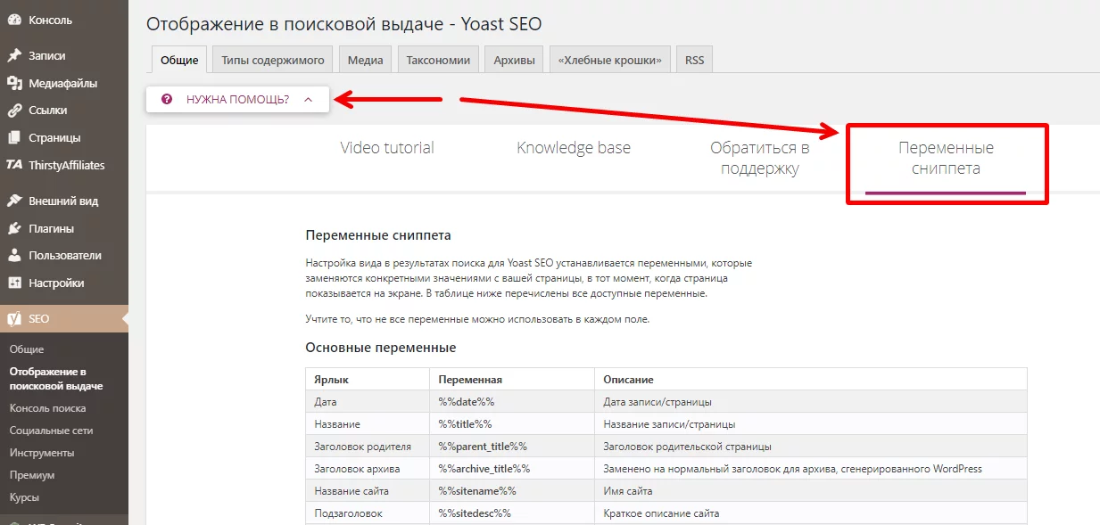 image-13-12 Настройка Yoast. Переменные