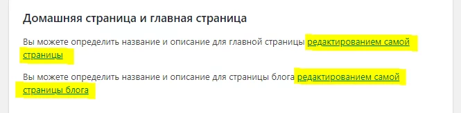 image-15-12 Настройка Yoast. Настройка заголовков главной статической страницы