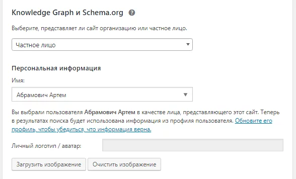 image-18-11 Настройка Yoast. Настройка микроразметки для частного лица