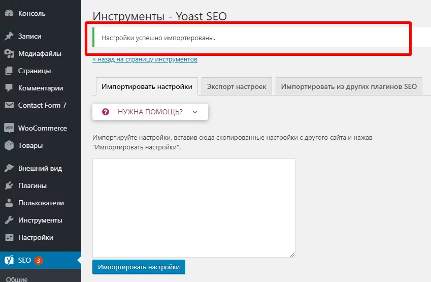 image-2-12 Настройки Yoast SEO. Импорт данных