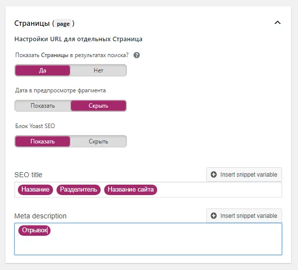image-21-12 Настройка Yoast. Настройка заголовков страниц