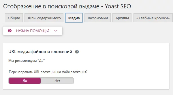 image-23-12 Настройка Yoast. Настройка заголовков медиафайлов