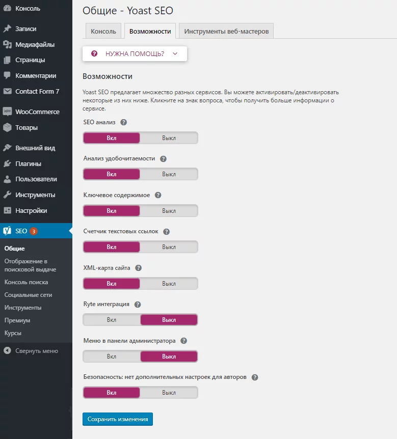 image-3-12 Настройки Yoast SEO. Общие - вкладка Возможности