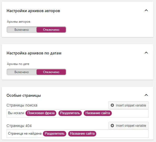 image-38-12 Настройка Yoast. Настройка заголовков и описаний архивов