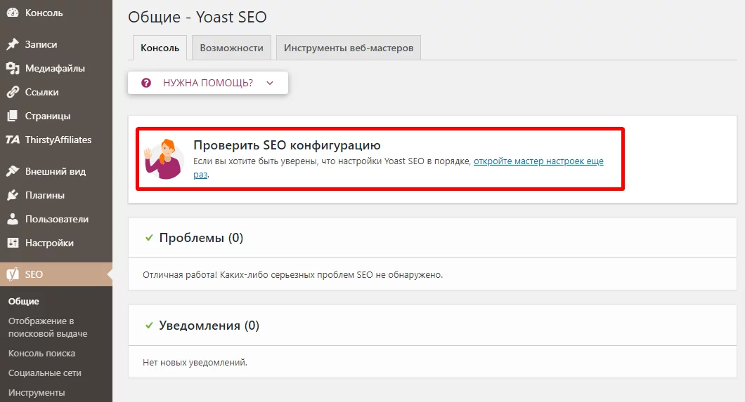 image-4-12 Настройки Yoast SEO. Общие - Мастер настроек