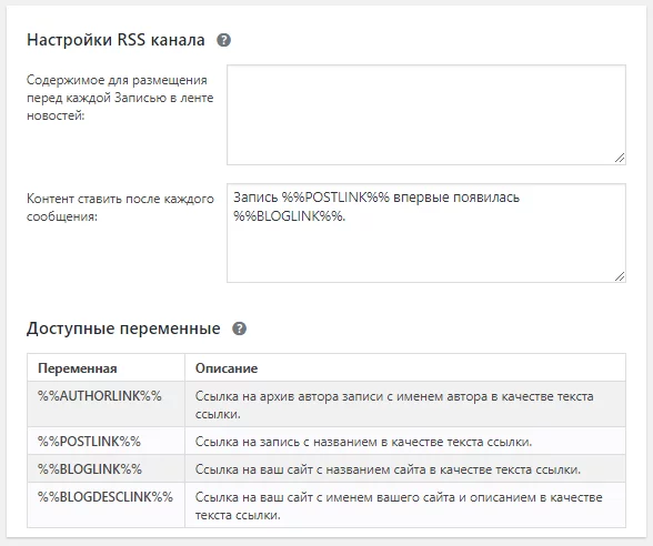 image-40-12 Настройка Yoast. Настройка RSS ленты