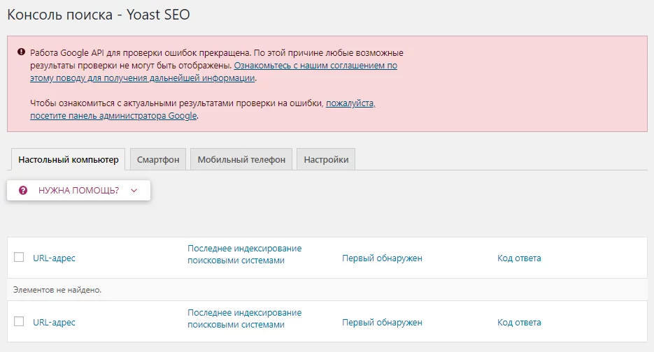 image-41-11 Настройка Yoast. Консоль поиска