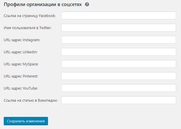 image-43-12 Настройка Yoast. Ссылки из этого раздела добавятся в микроразметку всего сайта.