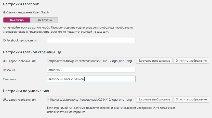 image-44-12 Настройка Yoast. Настройка Фейсбука