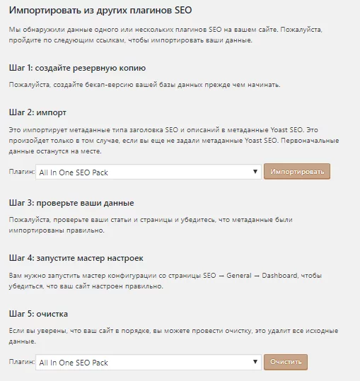 image-48-12 Настройка Yoast. Переезд с другого плагина