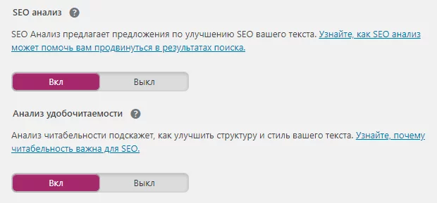 image-6-11 Настройка Yoast. SEO анализ и Анализ удобочитаемости