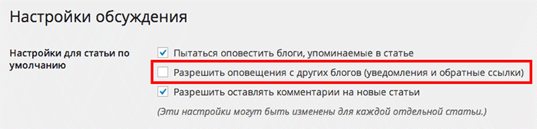 Значение ping_status по умолчанию в функции wp_insert_post() Значение ping_status по умолчанию в функции wp_insert_post()