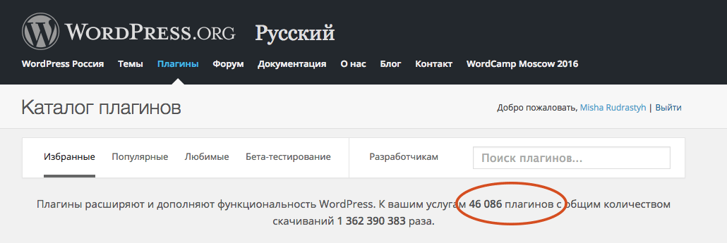 плагины WordPress в официальной директории плагины WordPress в официальной директории