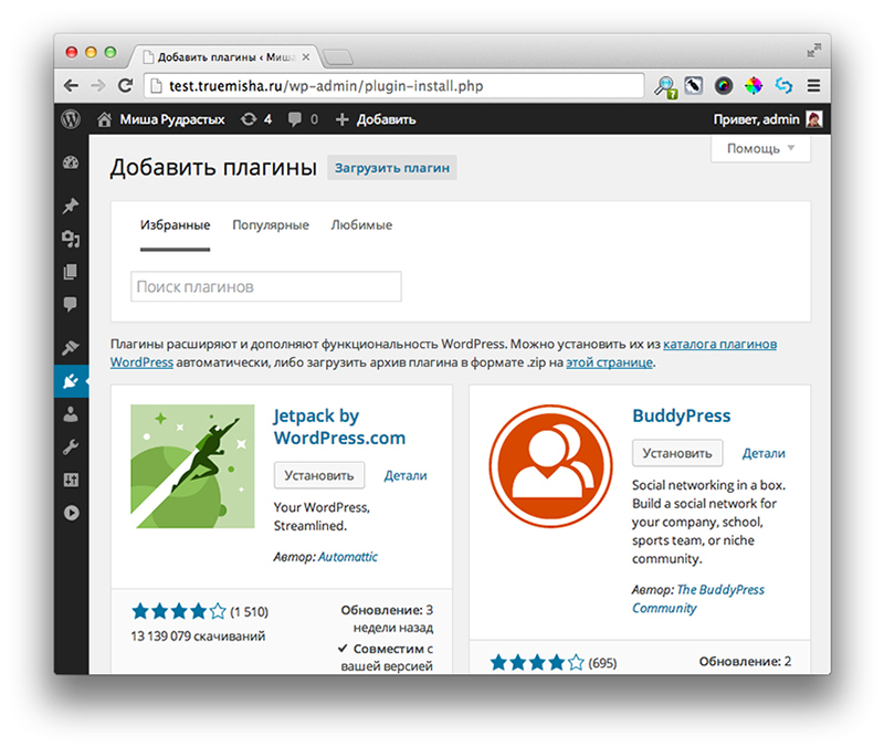 Директория бесплатных плагинов WordPress Директория бесплатных плагинов WordPress