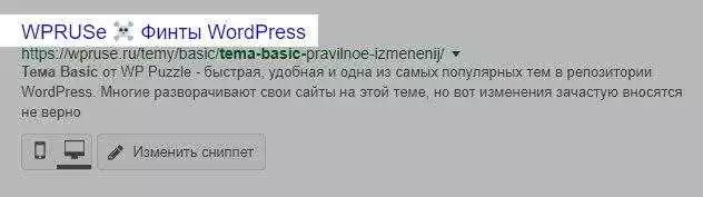 yoast-2018-21-1-12 Настройка Yoast. Дополнительные разделители в сниппете