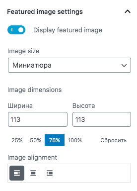 featured-image-settings