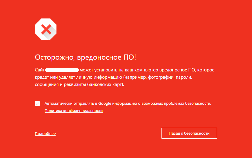 sajt-zarazhen Сообщение Google Chrome, когда сайт заражен