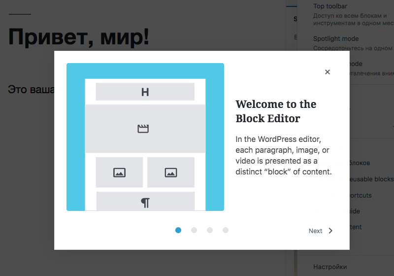 welcome-guide-gutenberg-wordpress-5-4