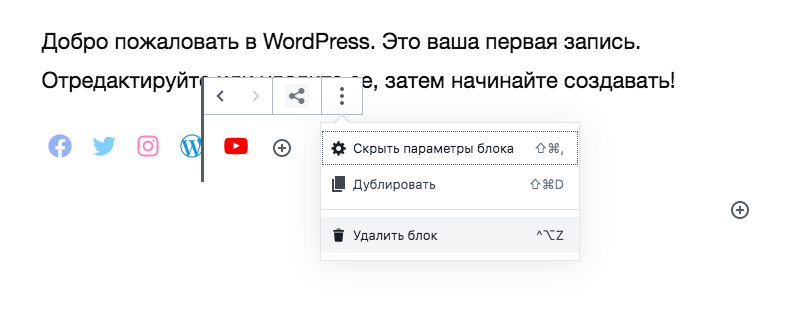 wordpress-5-4-social-icons-block-remove-icon Удаляем иконку из блока социальных иконок в WordPress Gutenberg