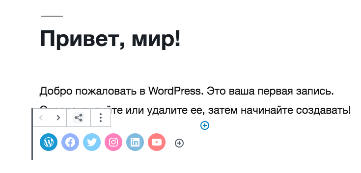 wordpress-5-4-social-icons-block Блок социальных иконок в WordPress 5.4