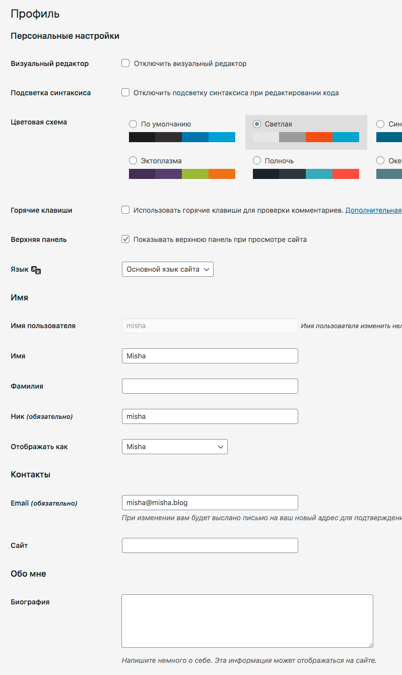 wordpress-user-profile Страница профиля пользователя в WordPress