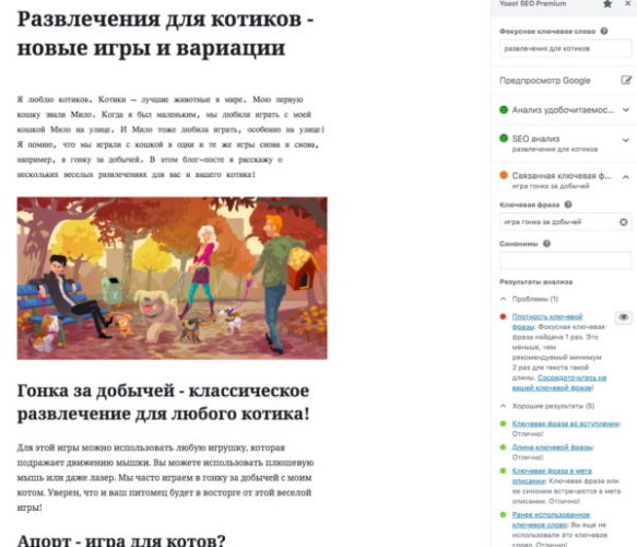 russian-word-forms-in-action-yoast-seo-14