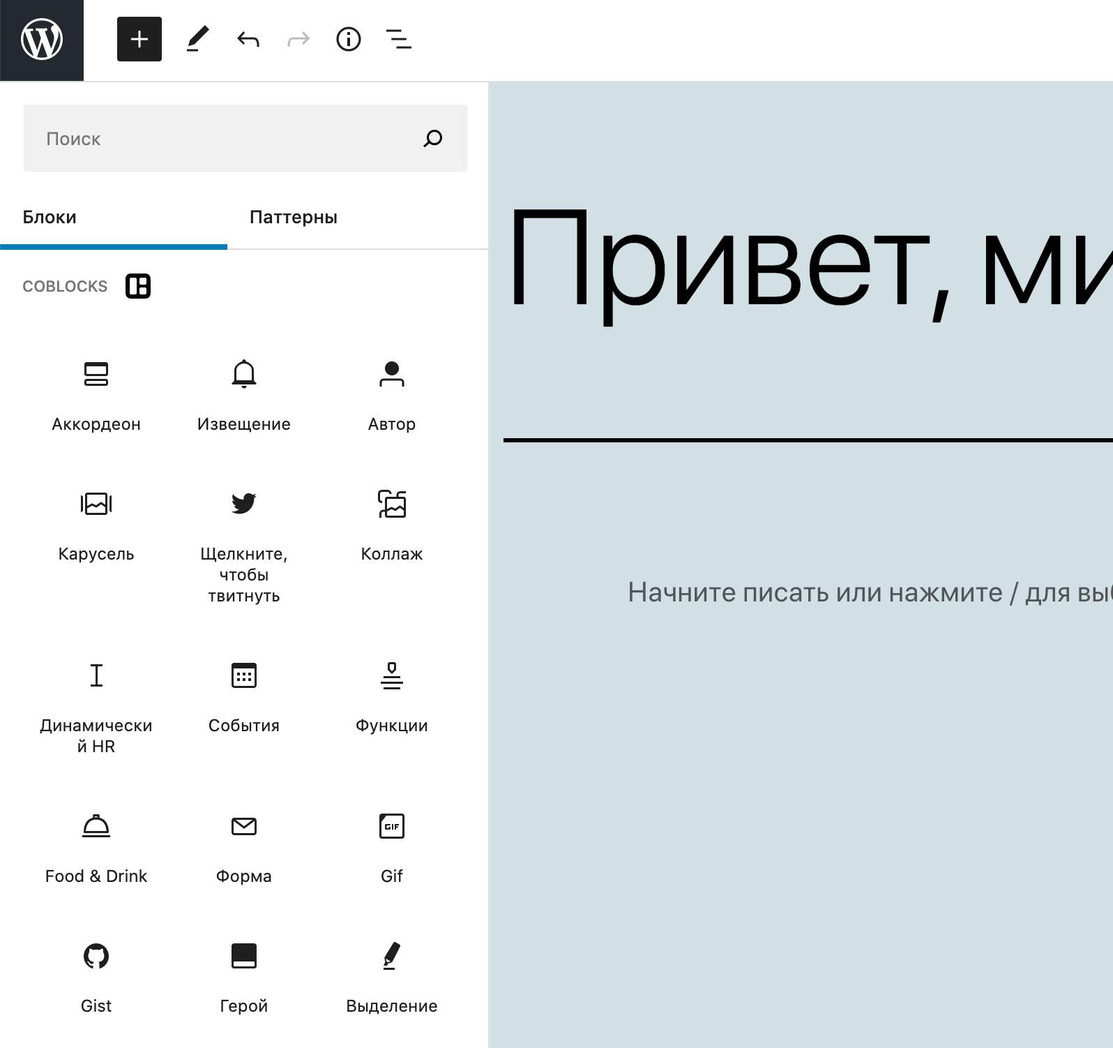 coblocks-blocks Блоки плагина CoBlocks