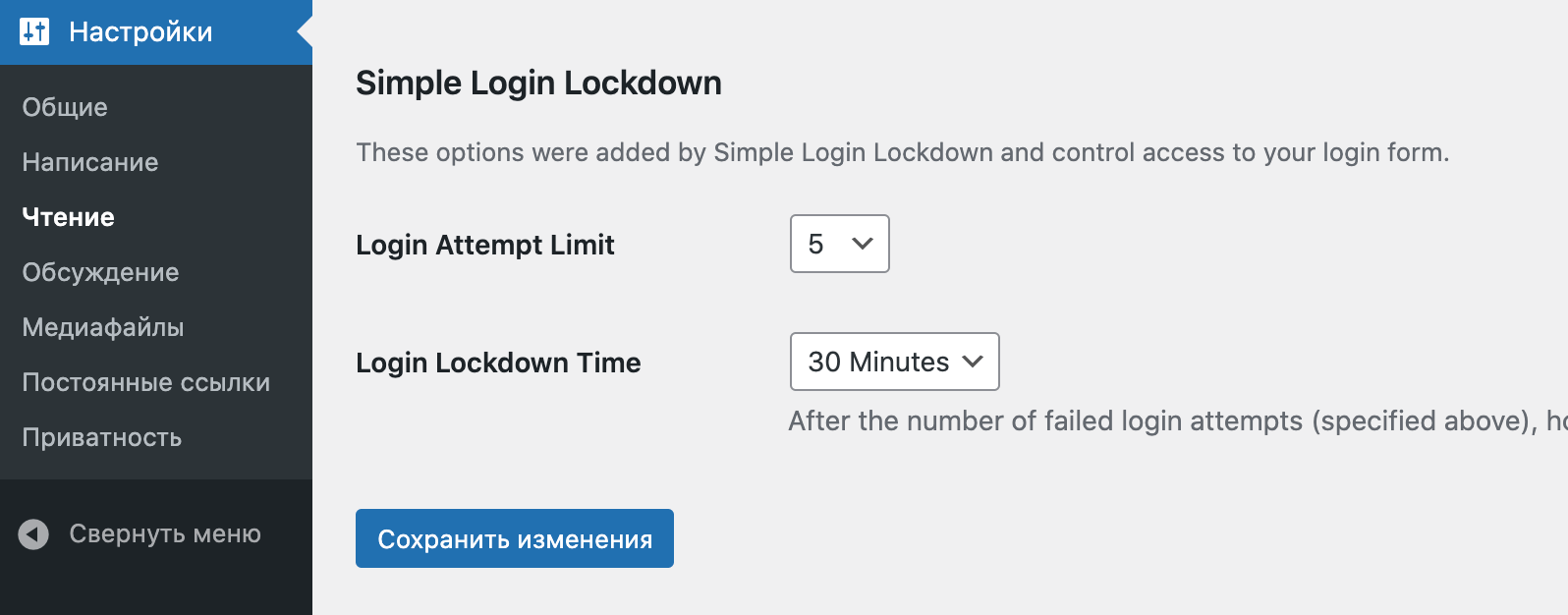 simple-login-lockdown Настройки плагина simple login lockdown