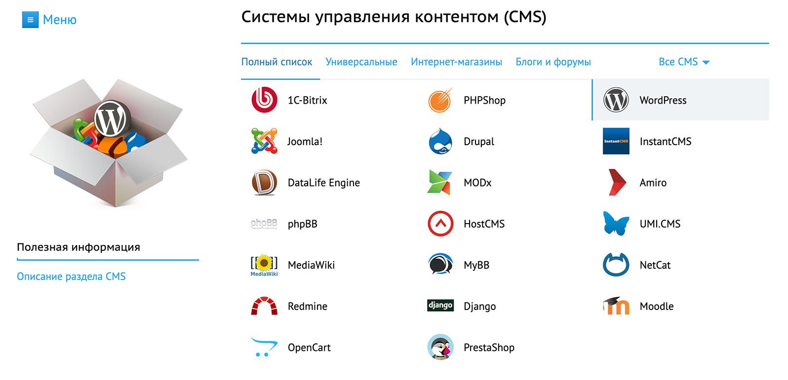 cms-hosting-beget установка WordPress из панели хостинга
