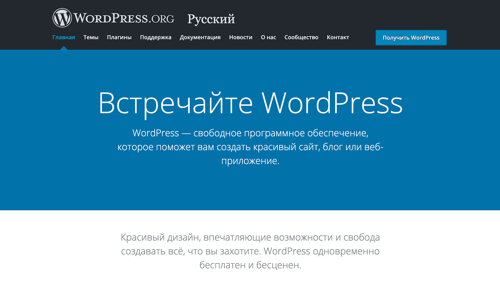 gde-skachat-wordpress