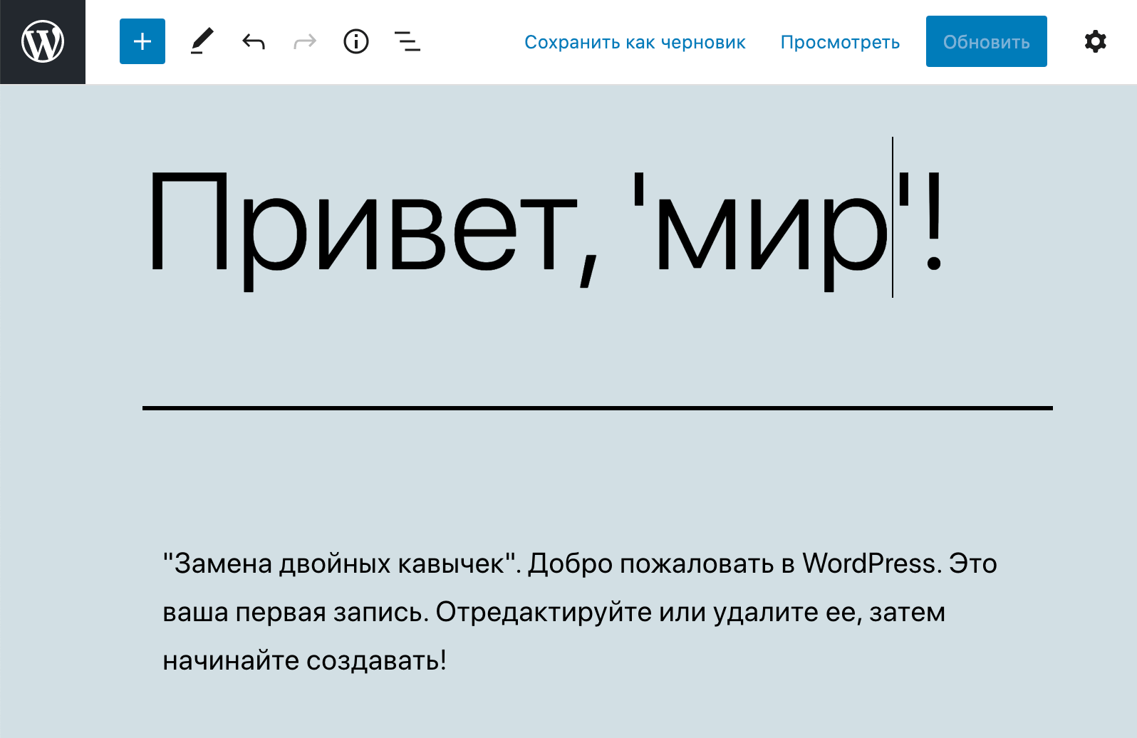 kavychki-v-redaktore-gutenberg