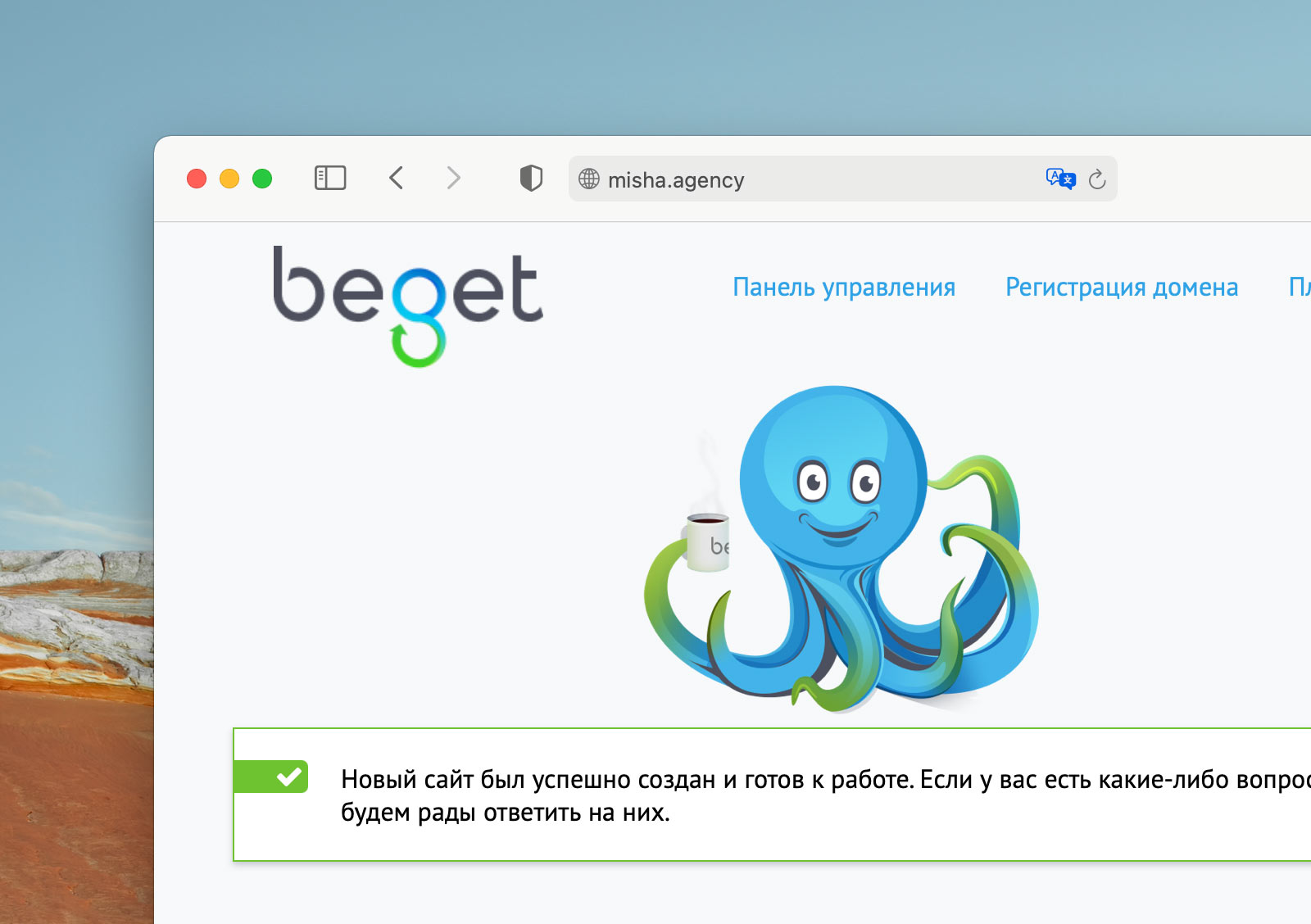 novyj-sajt-gotov-k-rabote Успешная привязка домена к хостингу