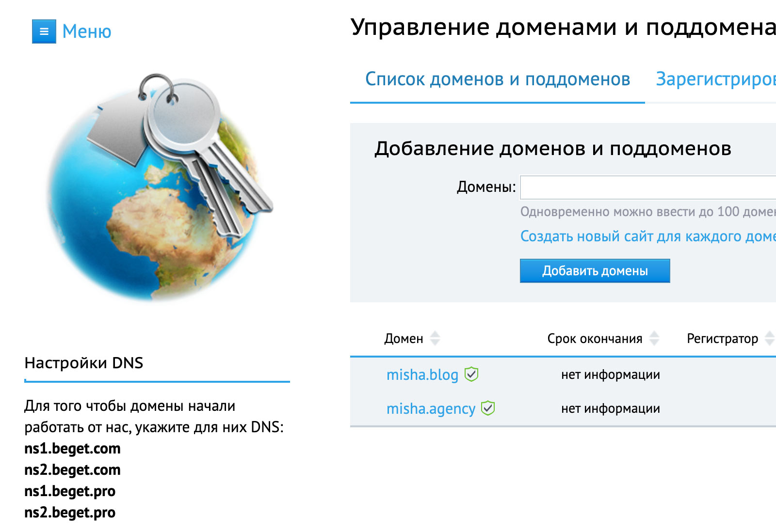 ns-servera-hostinga NS-сервера хостинга Beget