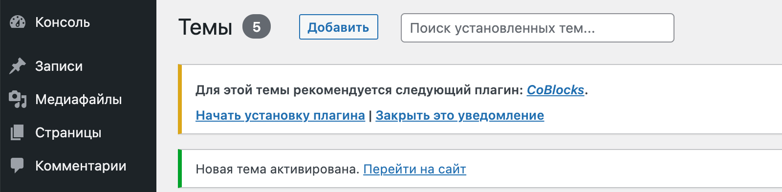 plagin-coblocks установка плагина CoBlocks
