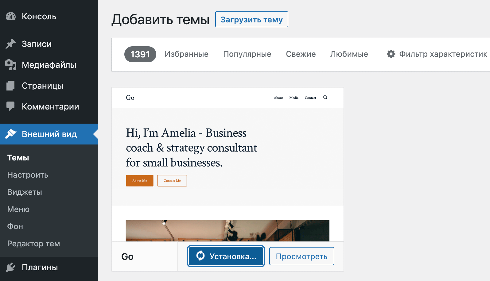 tema-go Тема Go для WordPress