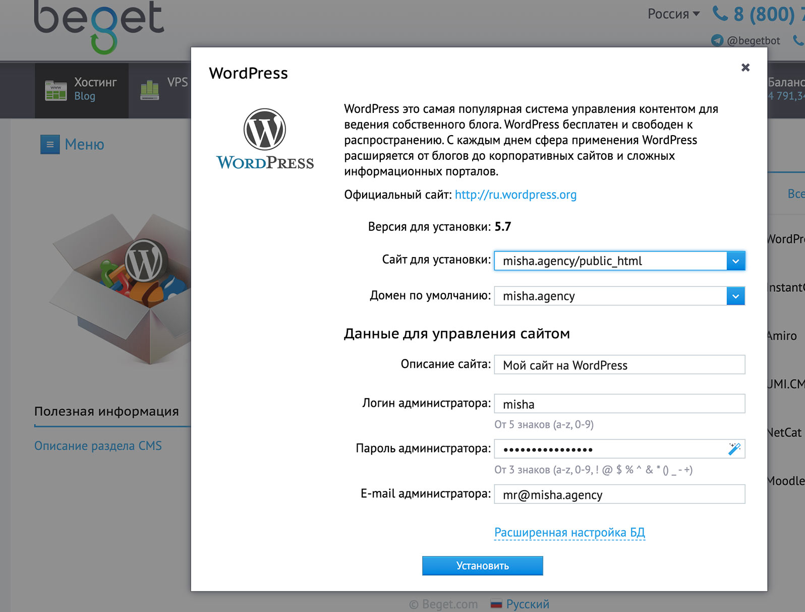 ustanovka-cms-wordpress-v-beget Параметры установки WordPress из панели хостинга