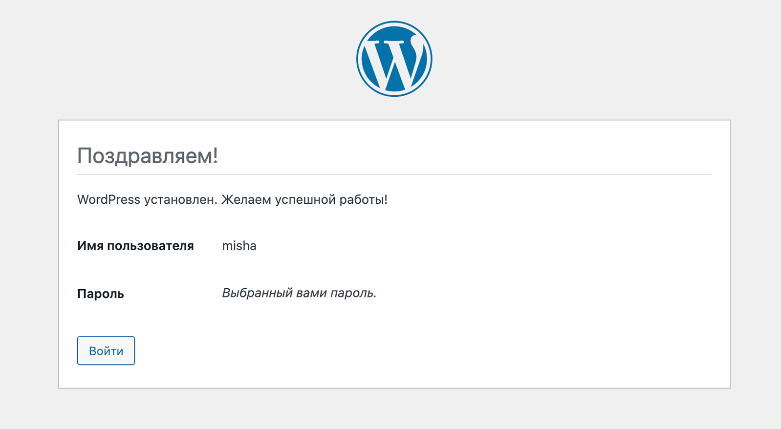 wordpress-ustanovlen Установка WordPress успешно завершена