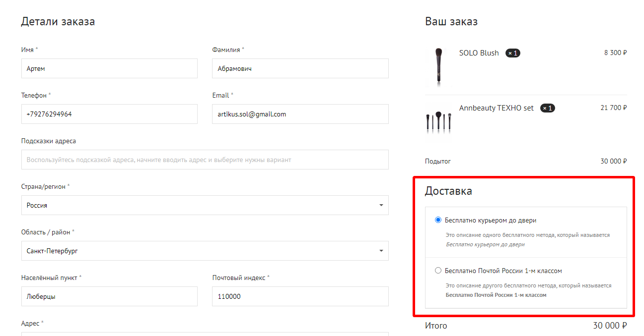 WooCommerce. Расширяем бесплатный метод доставки • Финты WordPress WooCommerce. Расширяем бесплатный метод доставки • 2 • Финты WordPress