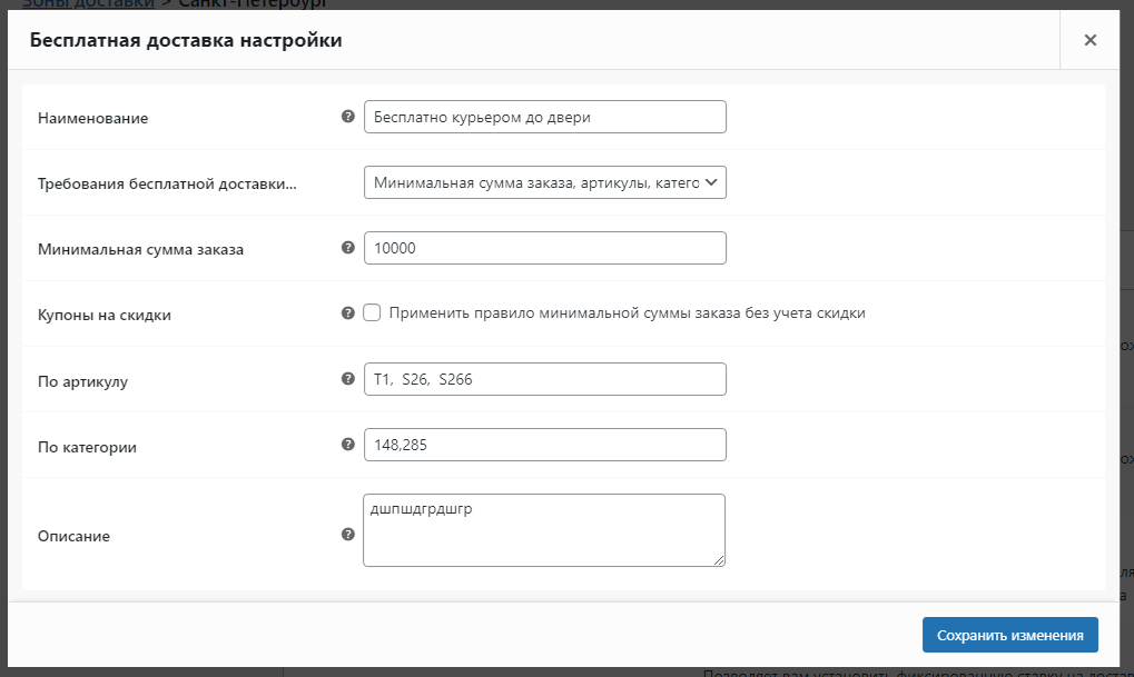 WooCommerce. Расширяем бесплатный метод доставки • Финты WordPress Новые поля в бесплатном методе доставки
