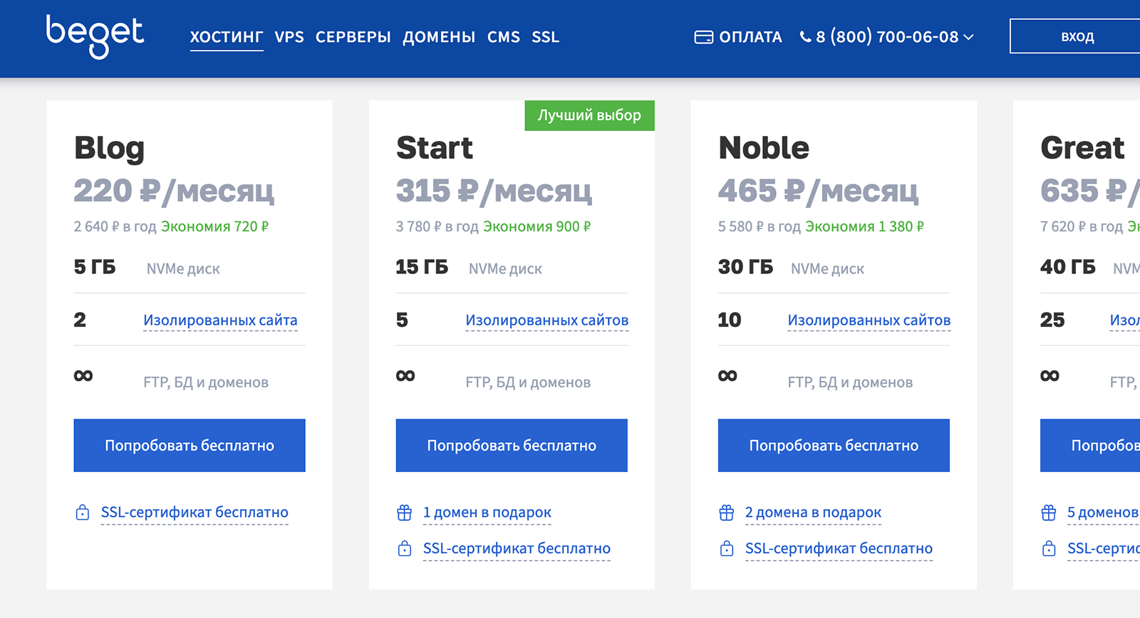 stoimost-hosting-beget стоимость услуг хостинга у beget