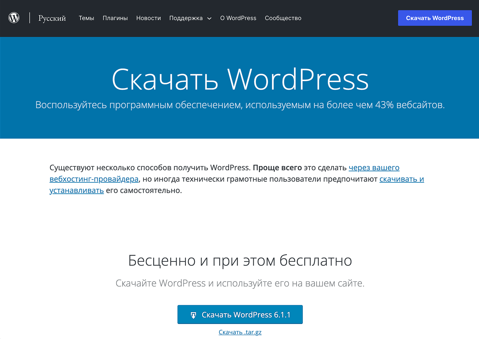 wordpress-skachat сколько стоит движок WordPress
