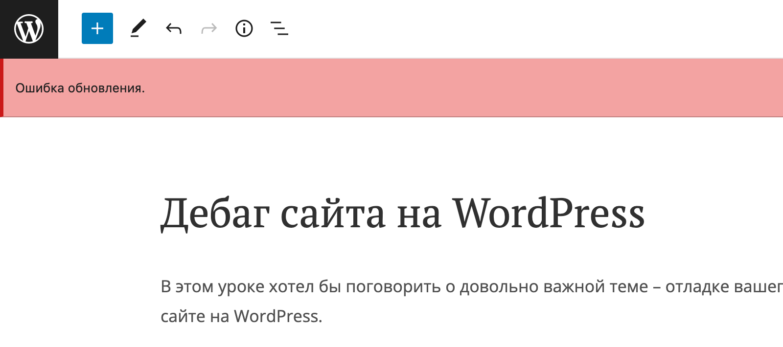 fatal-error-gutenberg критическая ошибка при обновлении поста в Gutenberg