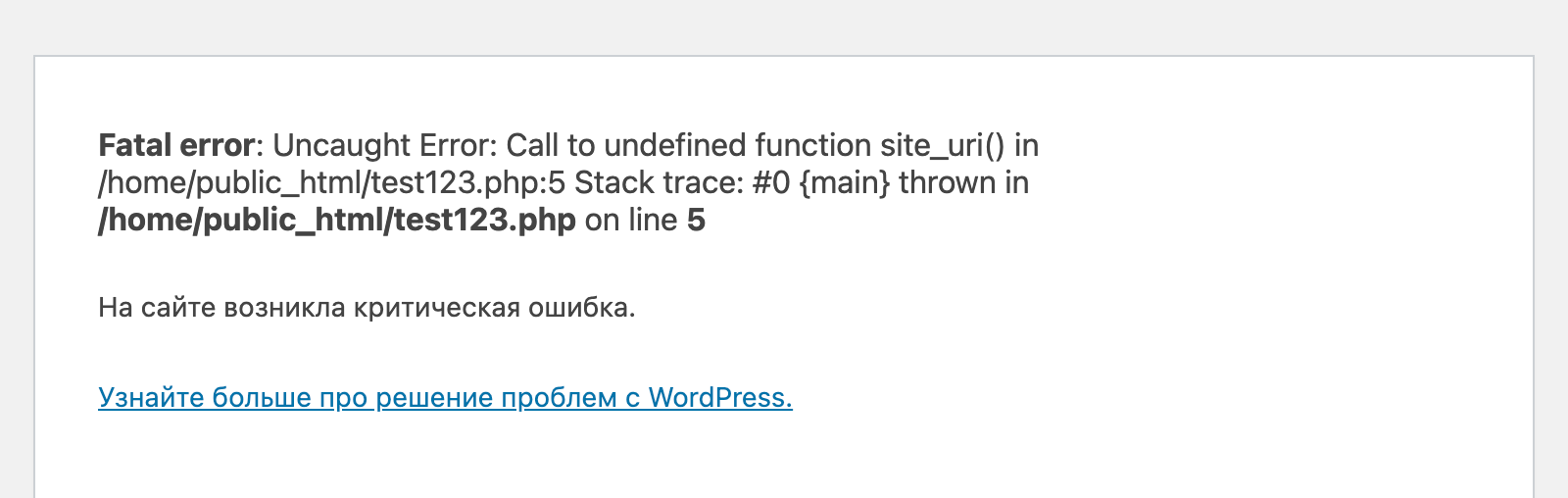 wordpress-fatal-error Пример фатальной ошибки на WordPress